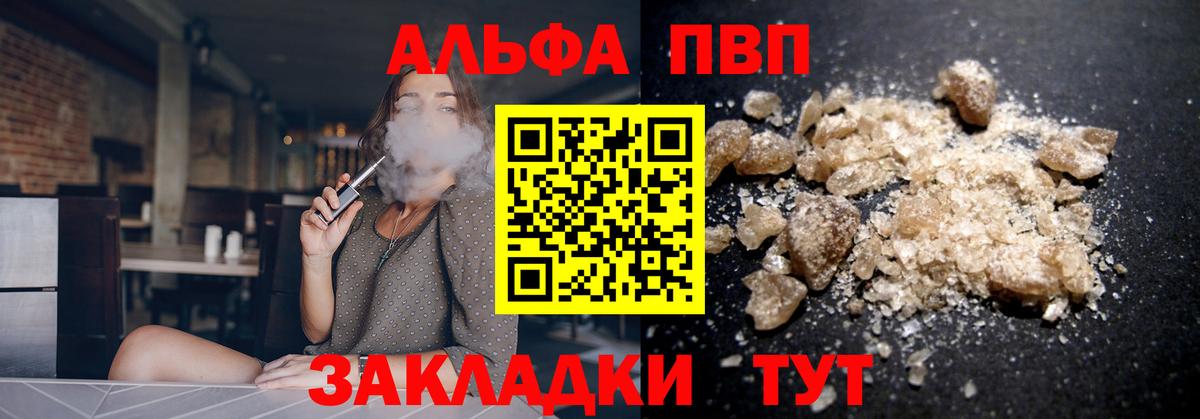 A-PVP кристаллы Обь