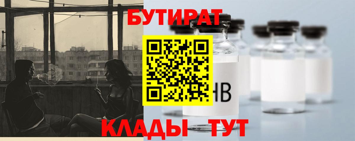 БУТИРАТ бутандиол Обь