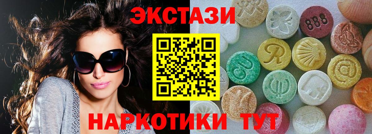 Обь  ЭКСТАЗИ Cube  darknet клад  Ecstasy 250 мг  Вход с VPN 